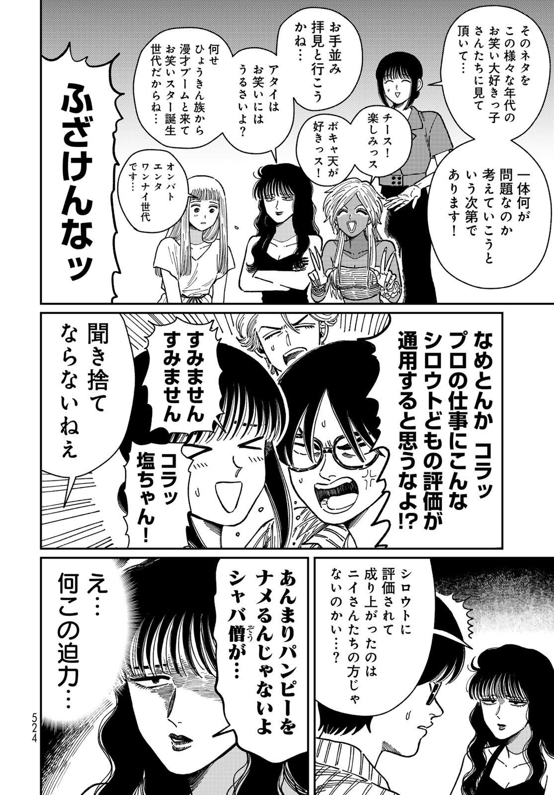 TiMado - Time Slipper Omotenashi Madoguchi - Chapter 7 - Page 26