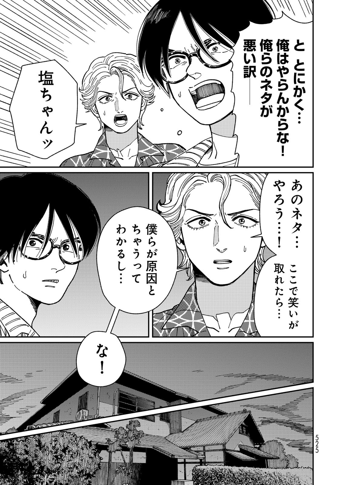 TiMado - Time Slipper Omotenashi Madoguchi - Chapter 7 - Page 27