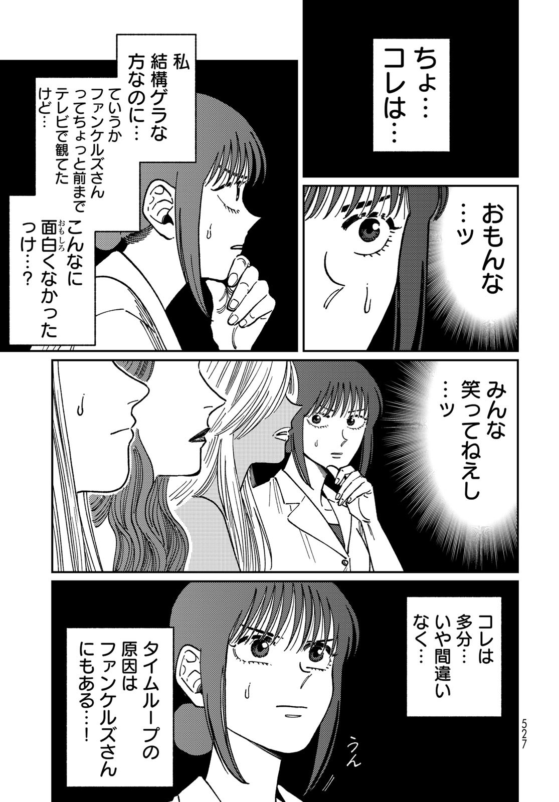 TiMado - Time Slipper Omotenashi Madoguchi - Chapter 7 - Page 29