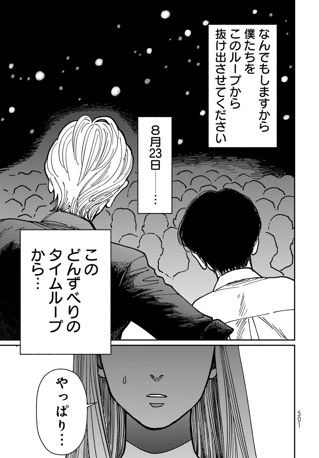 TiMado - Time Slipper Omotenashi Madoguchi - Chapter 7 - Page 3