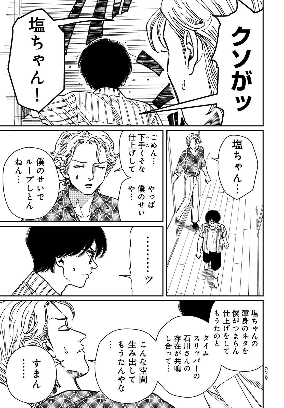 TiMado - Time Slipper Omotenashi Madoguchi - Chapter 7 - Page 31