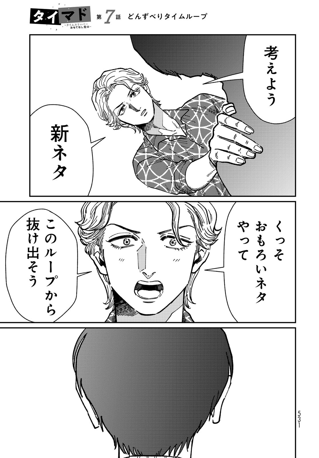 TiMado - Time Slipper Omotenashi Madoguchi - Chapter 7 - Page 33