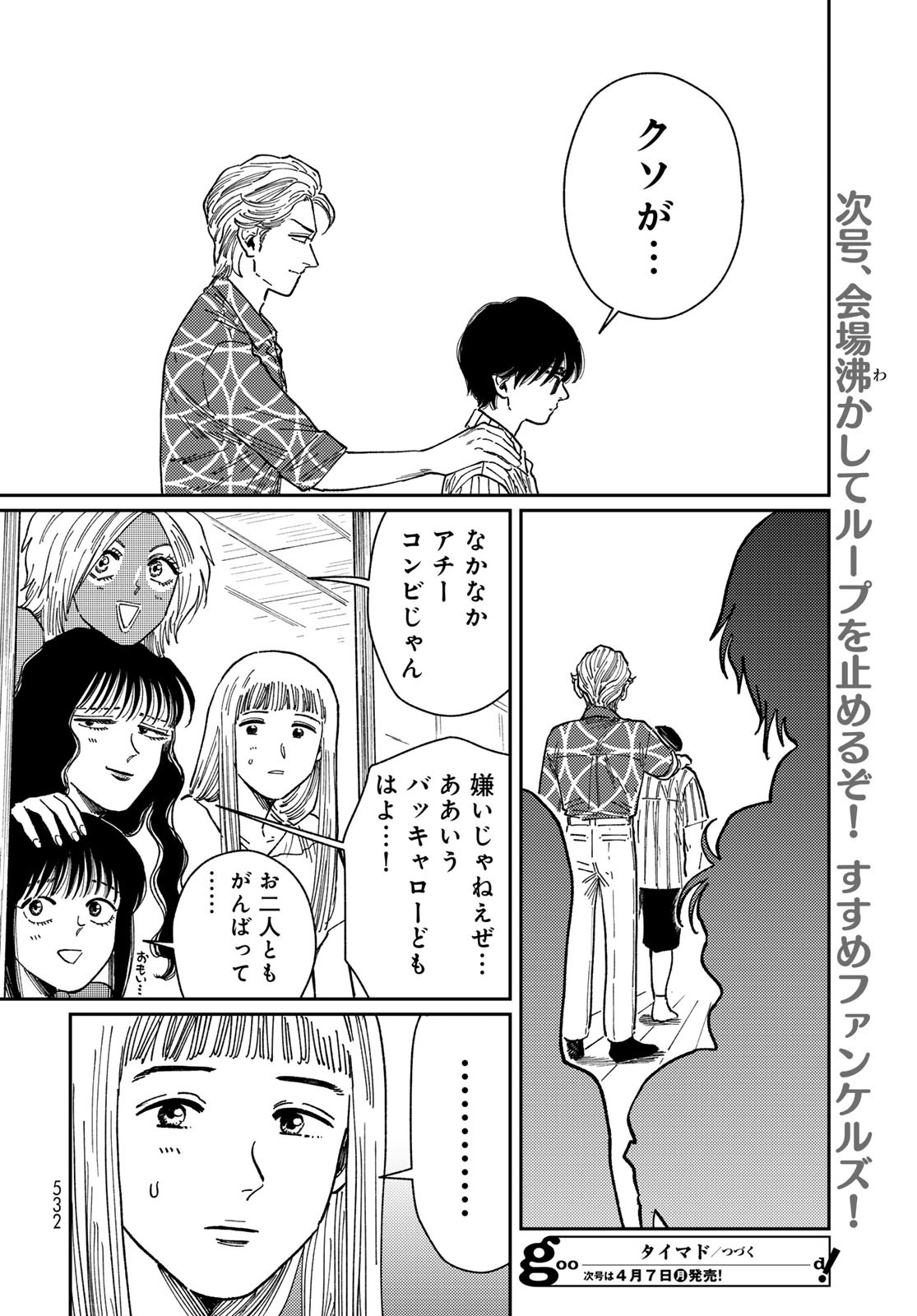 TiMado - Time Slipper Omotenashi Madoguchi - Chapter 7 - Page 34