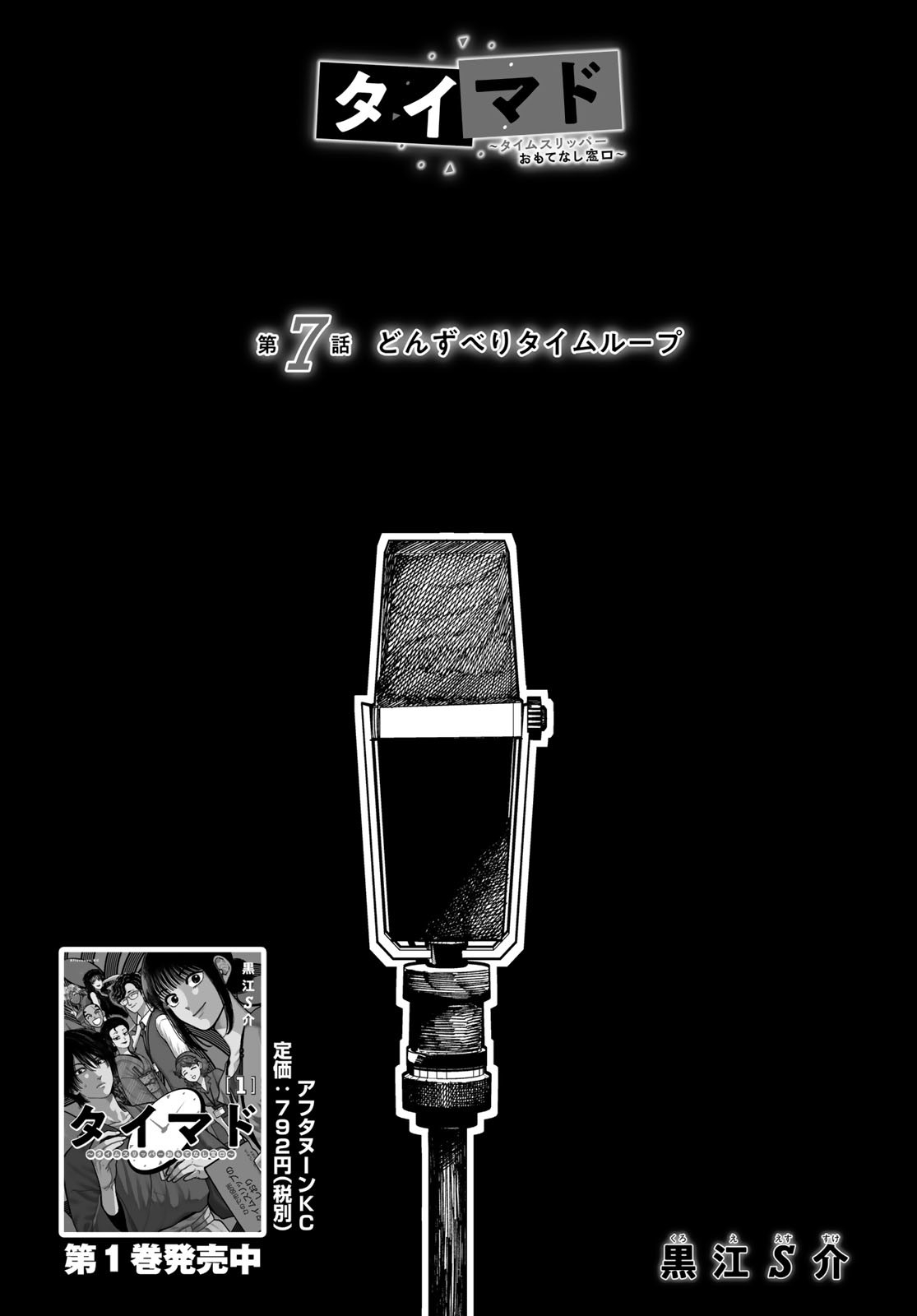 TiMado - Time Slipper Omotenashi Madoguchi - Chapter 7 - Page 4