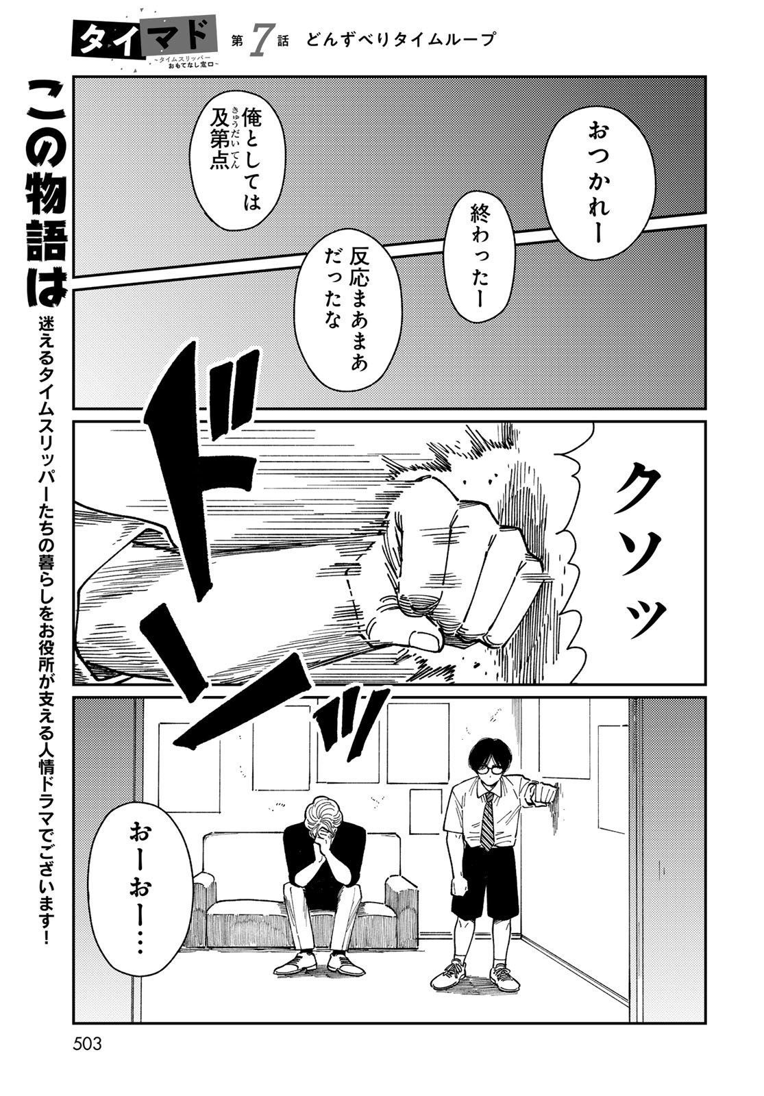 TiMado - Time Slipper Omotenashi Madoguchi - Chapter 7 - Page 5