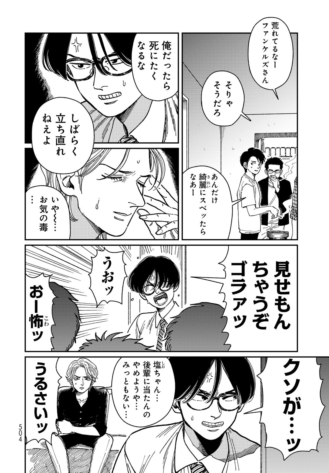 TiMado - Time Slipper Omotenashi Madoguchi - Chapter 7 - Page 6