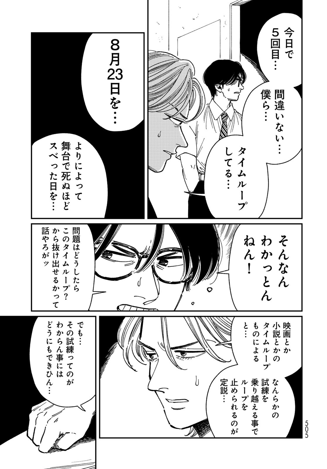 TiMado - Time Slipper Omotenashi Madoguchi - Chapter 7 - Page 7