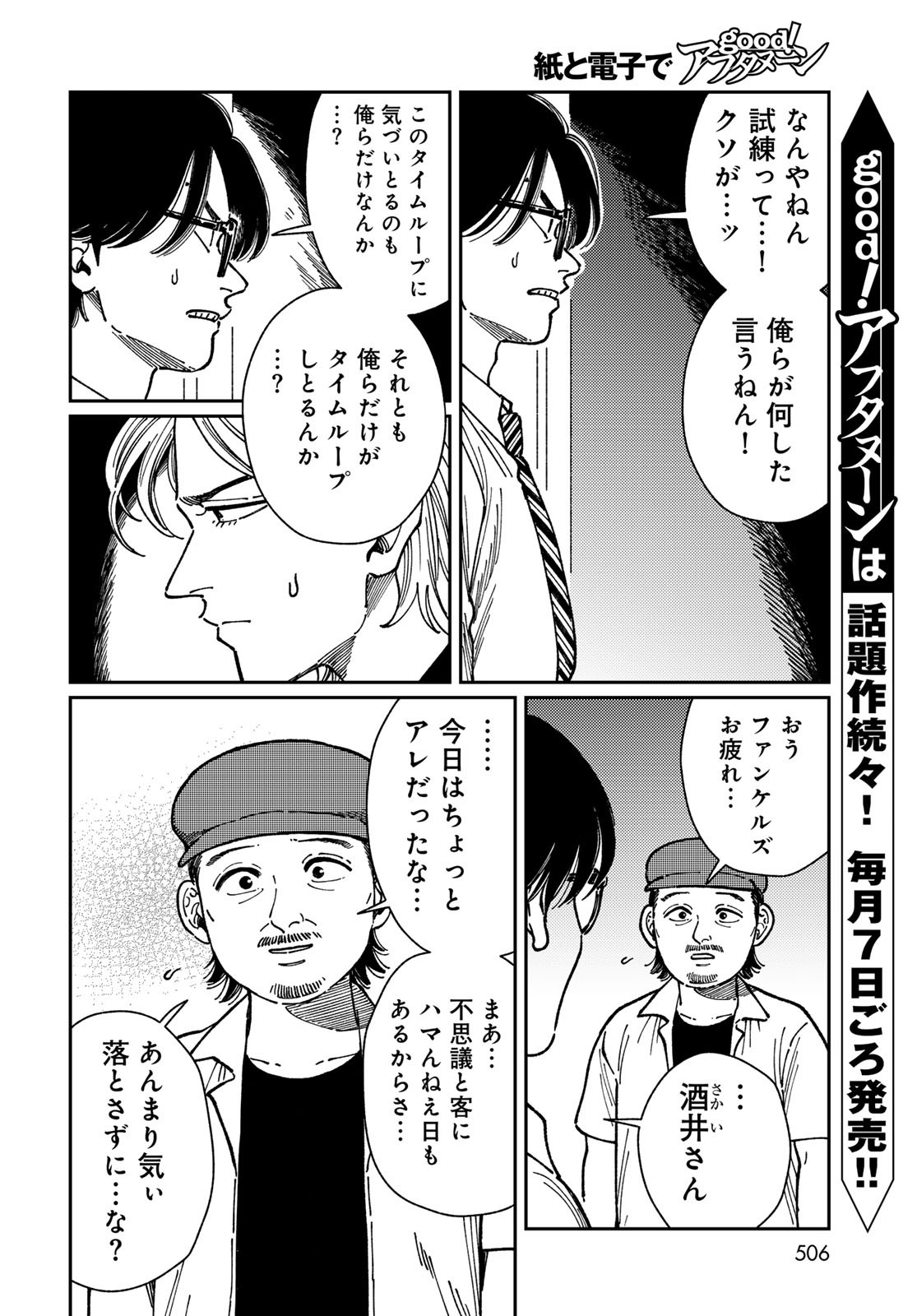 TiMado - Time Slipper Omotenashi Madoguchi - Chapter 7 - Page 8
