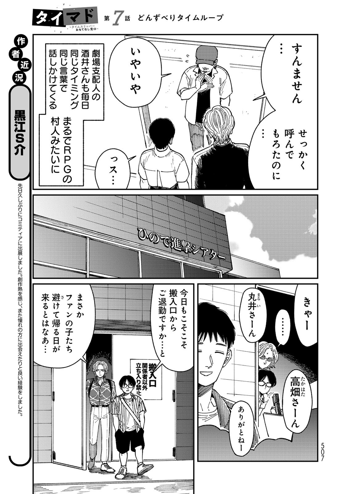 TiMado - Time Slipper Omotenashi Madoguchi - Chapter 7 - Page 9