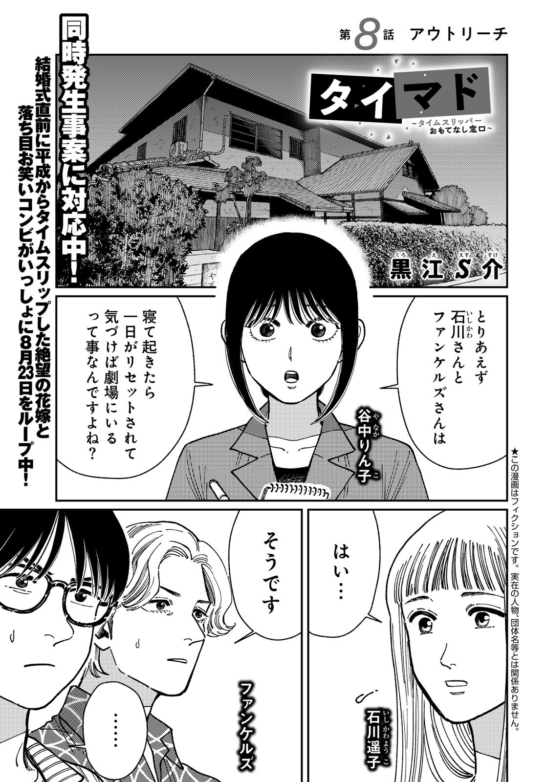 TiMado - Time Slipper Omotenashi Madoguchi - Chapter 8 - Page 1