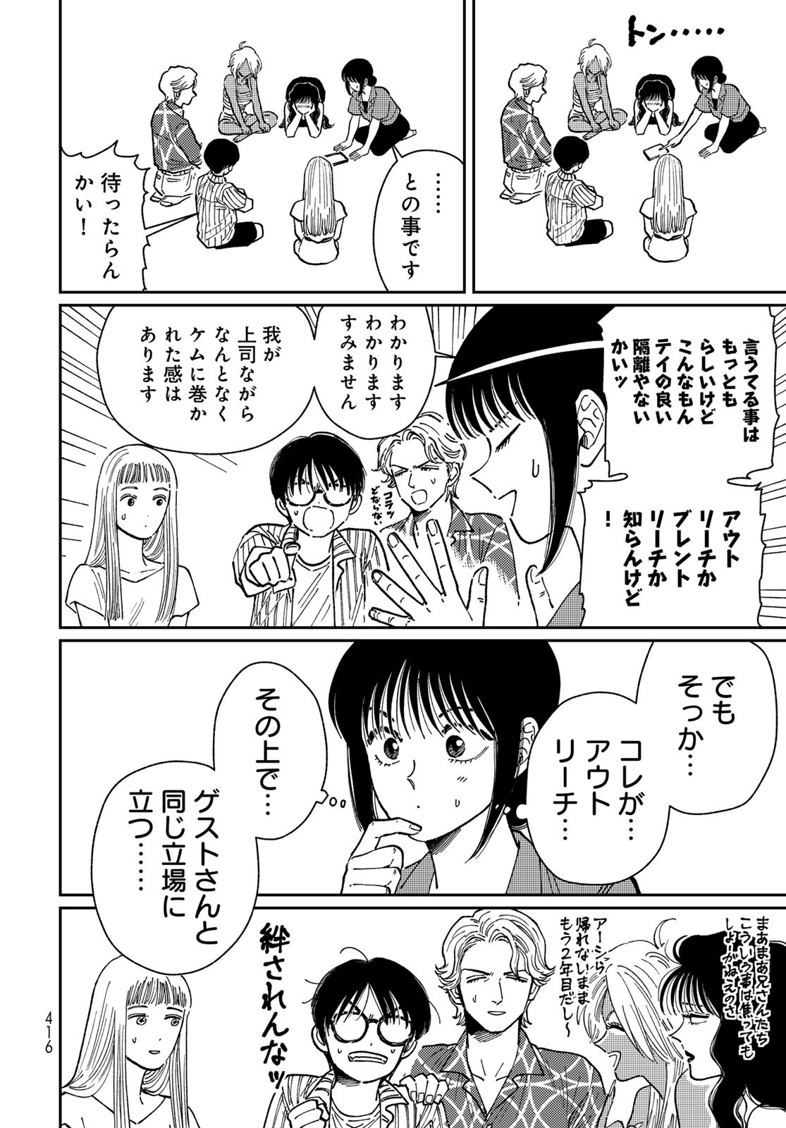TiMado - Time Slipper Omotenashi Madoguchi - Chapter 8 - Page 10