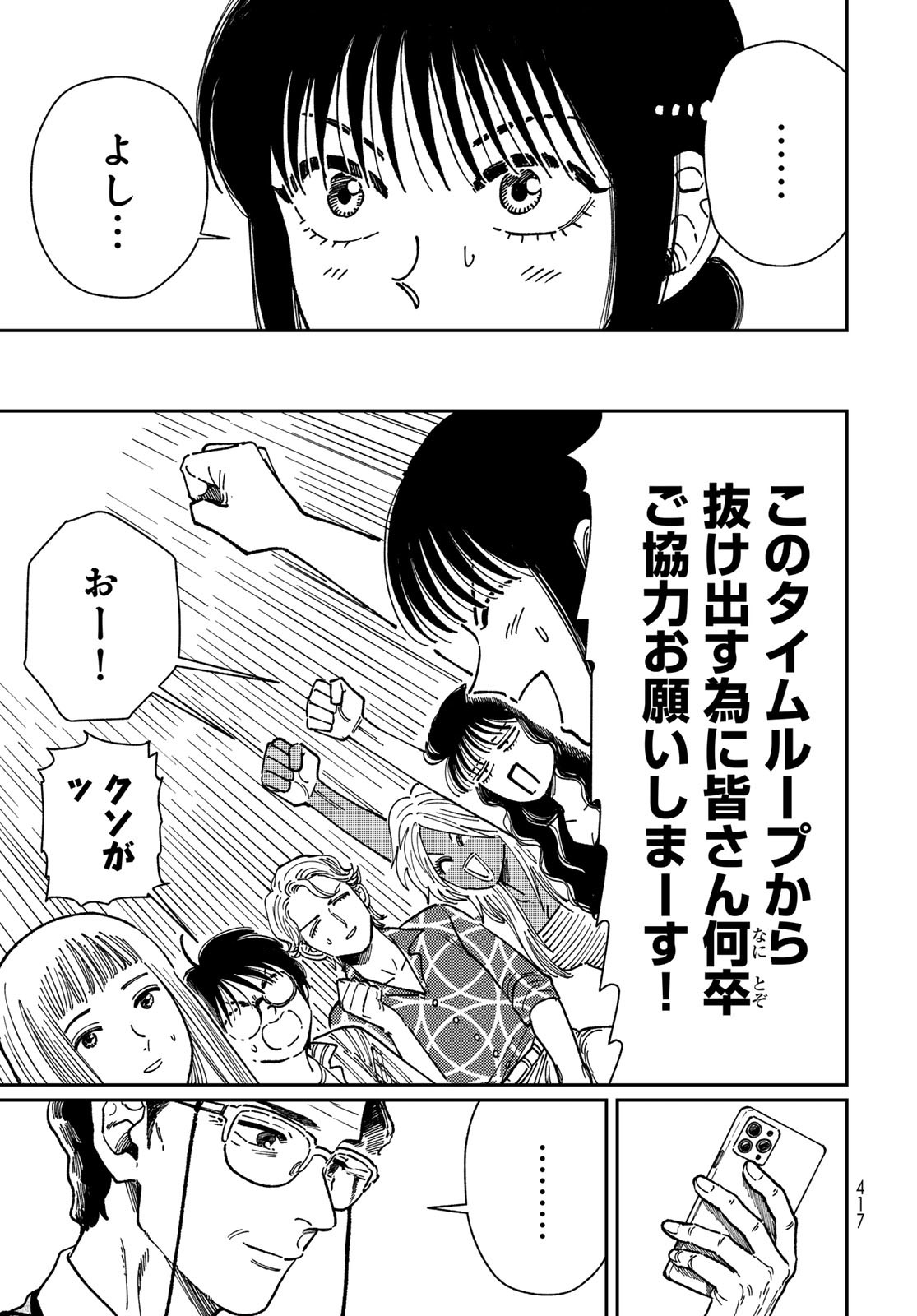 TiMado - Time Slipper Omotenashi Madoguchi - Chapter 8 - Page 11