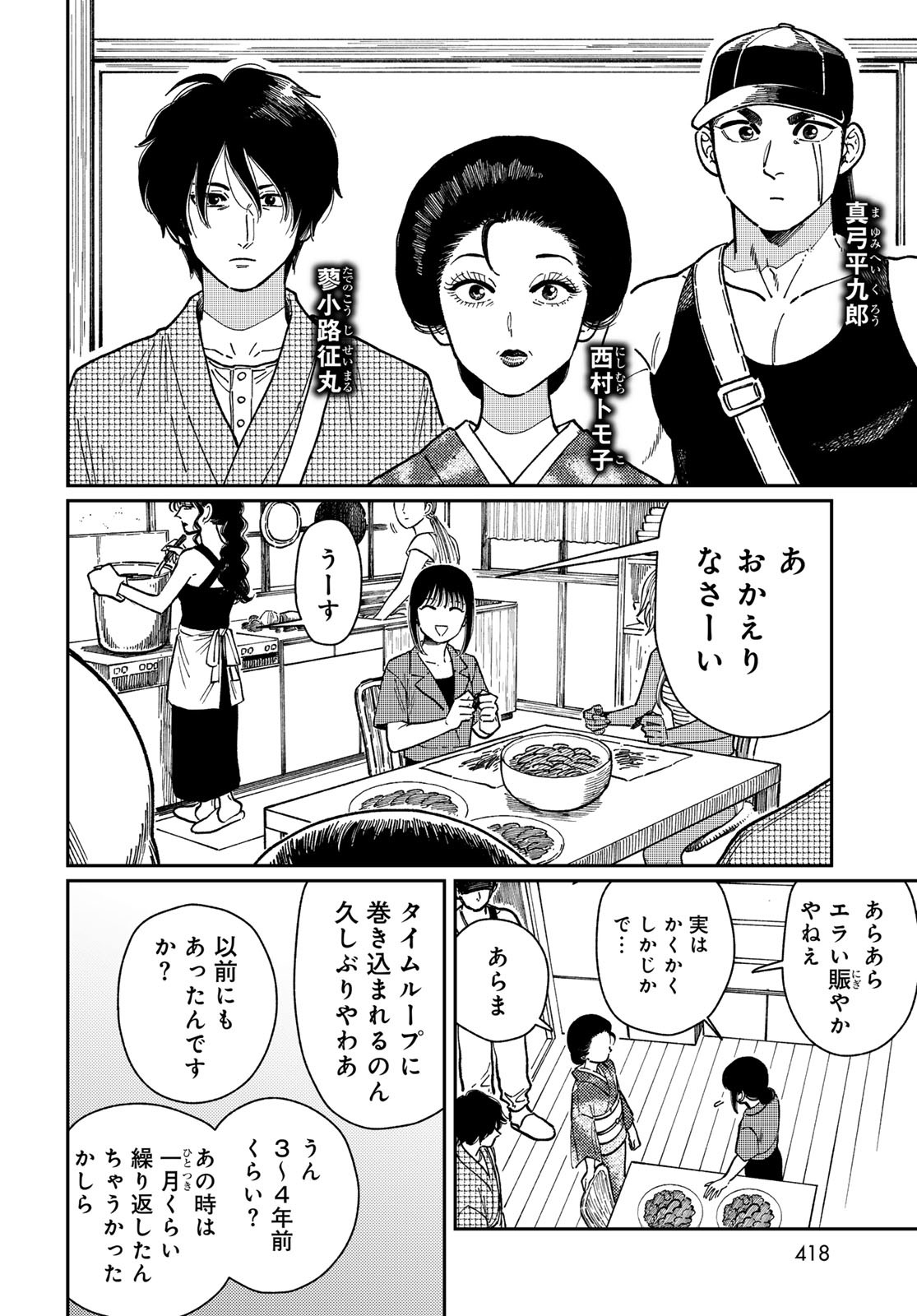 TiMado - Time Slipper Omotenashi Madoguchi - Chapter 8 - Page 12