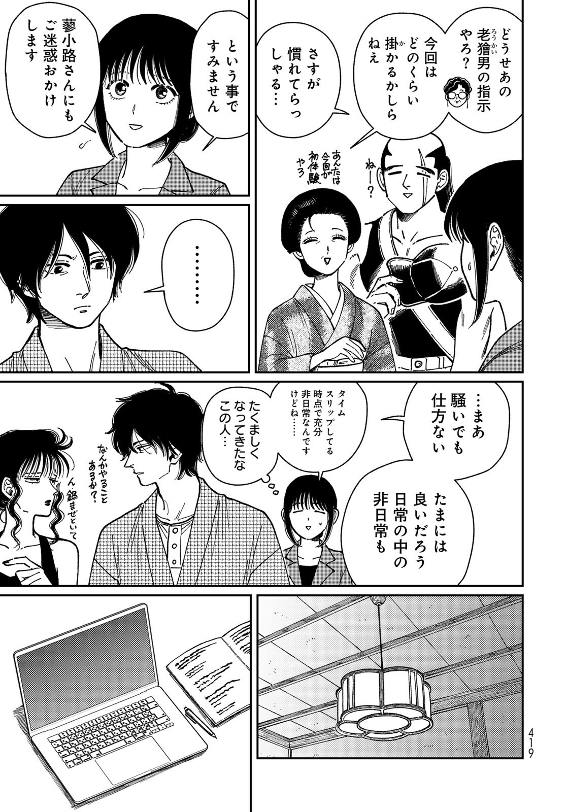 TiMado - Time Slipper Omotenashi Madoguchi - Chapter 8 - Page 13