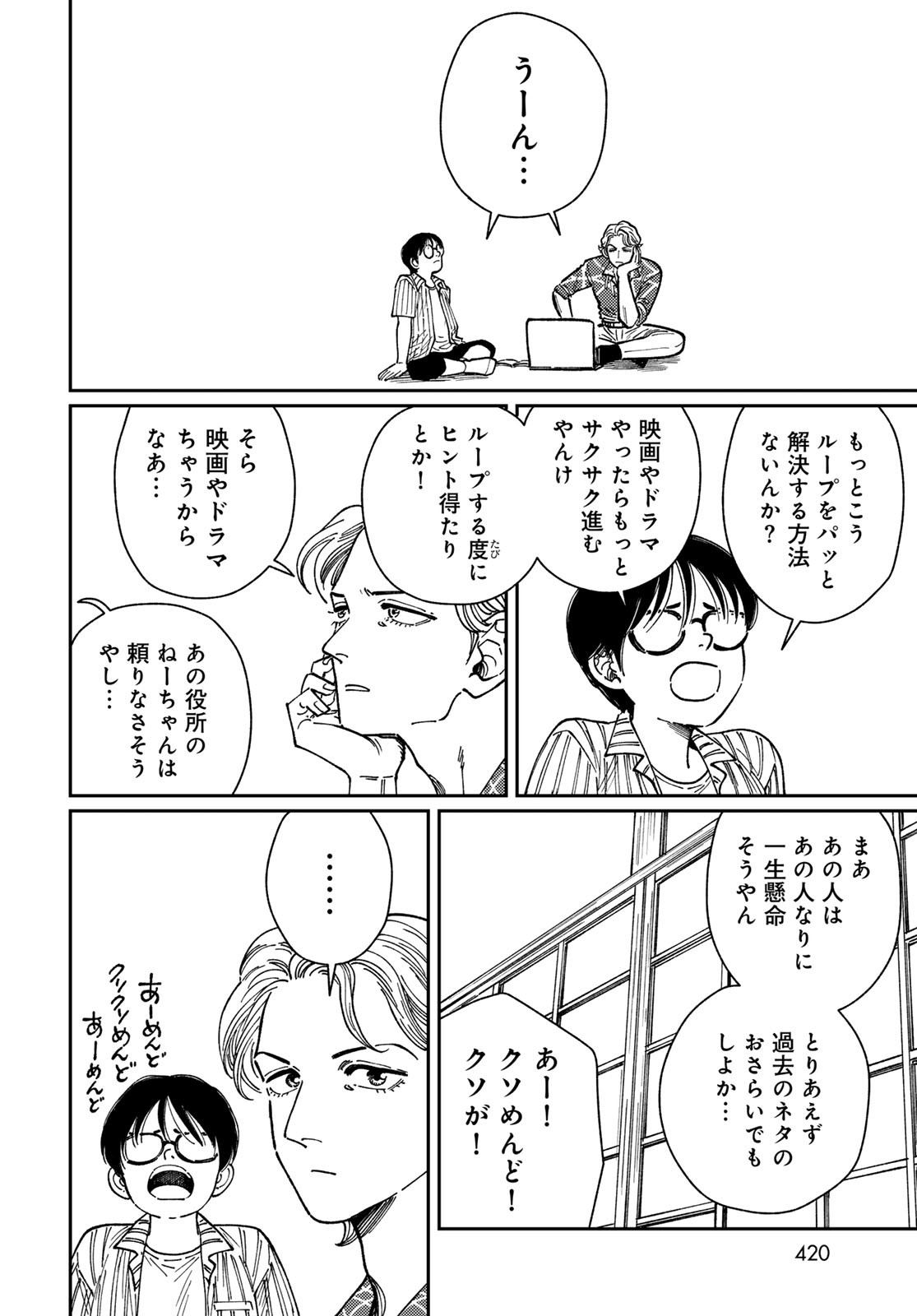 TiMado - Time Slipper Omotenashi Madoguchi - Chapter 8 - Page 14