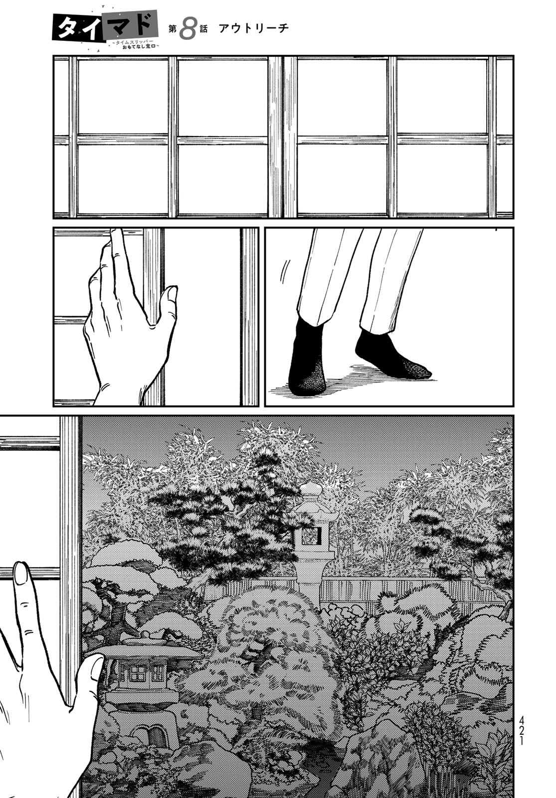 TiMado - Time Slipper Omotenashi Madoguchi - Chapter 8 - Page 15