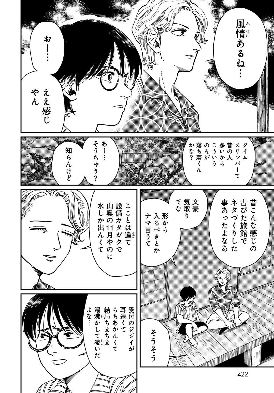TiMado - Time Slipper Omotenashi Madoguchi - Chapter 8 - Page 16