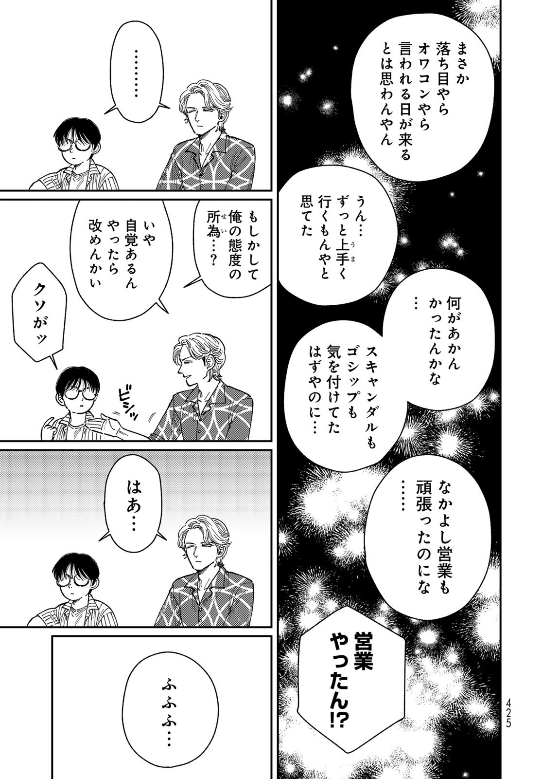 TiMado - Time Slipper Omotenashi Madoguchi - Chapter 8 - Page 19