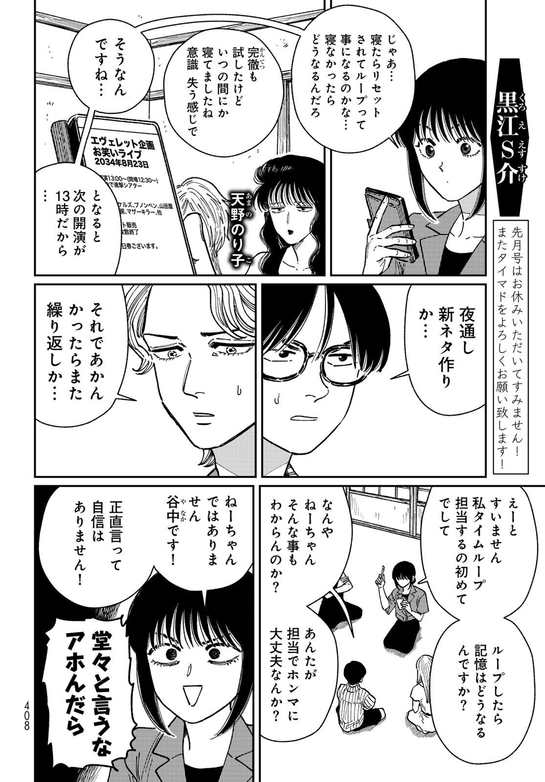 TiMado - Time Slipper Omotenashi Madoguchi - Chapter 8 - Page 2