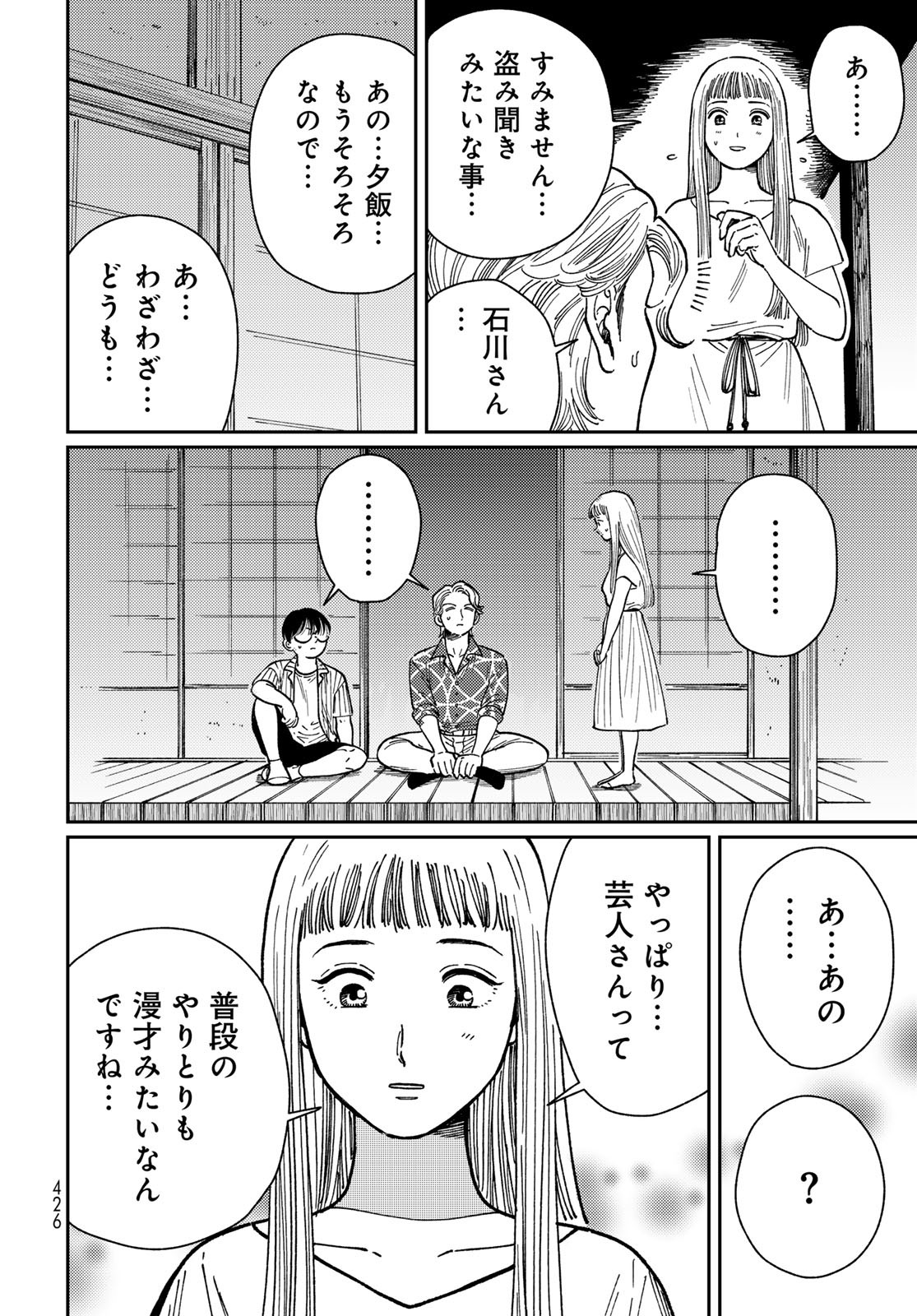 TiMado - Time Slipper Omotenashi Madoguchi - Chapter 8 - Page 20