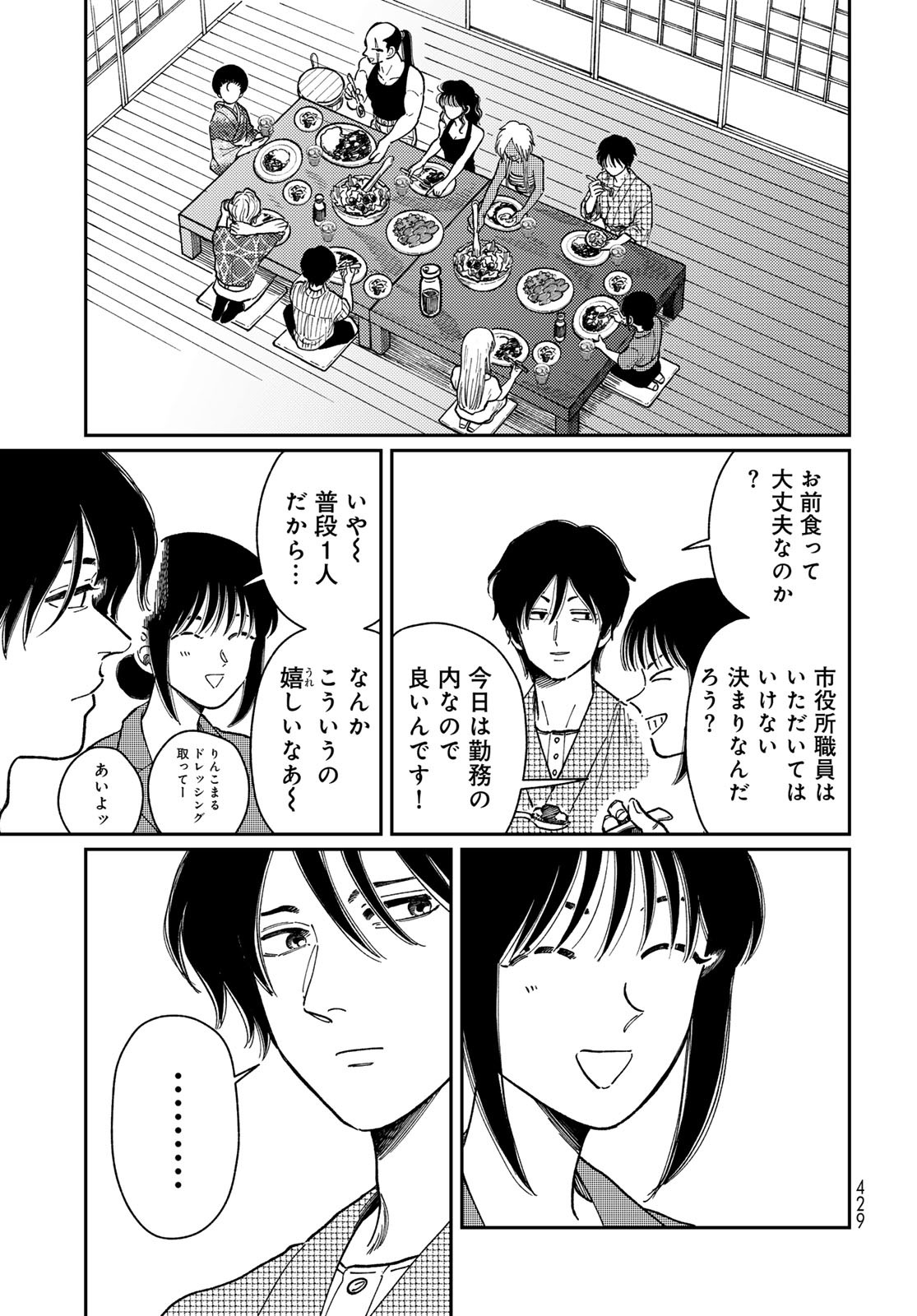 TiMado - Time Slipper Omotenashi Madoguchi - Chapter 8 - Page 23