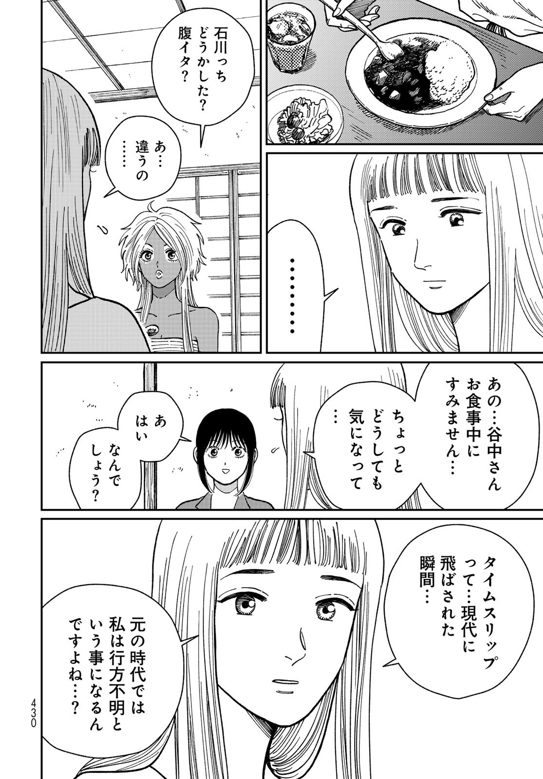 TiMado - Time Slipper Omotenashi Madoguchi - Chapter 8 - Page 24