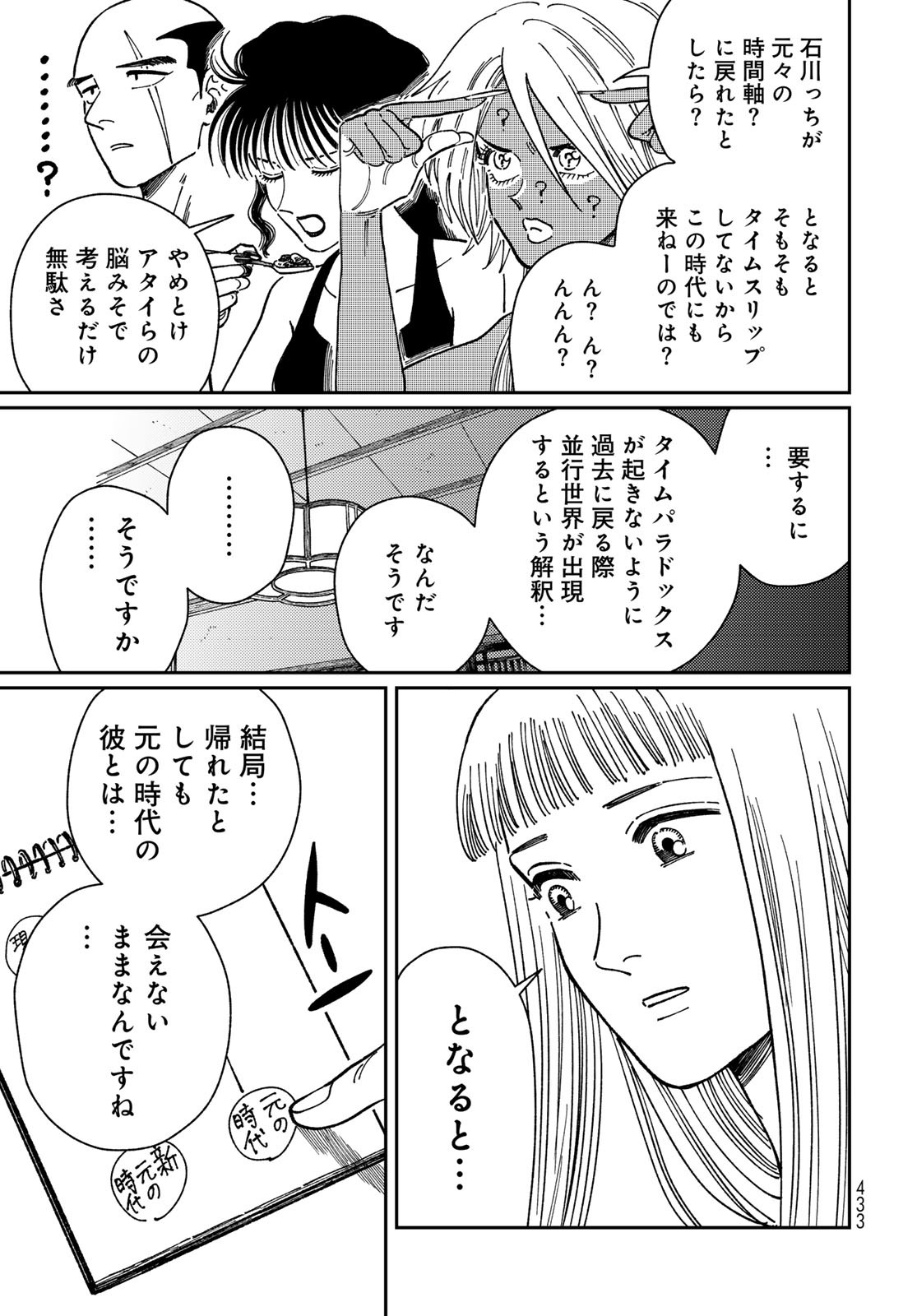 TiMado - Time Slipper Omotenashi Madoguchi - Chapter 8 - Page 27