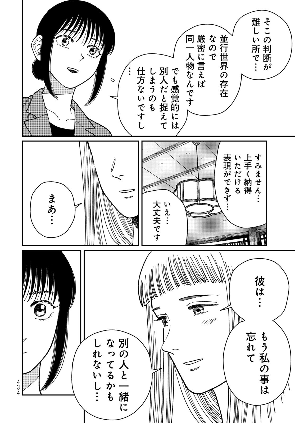 TiMado - Time Slipper Omotenashi Madoguchi - Chapter 8 - Page 28