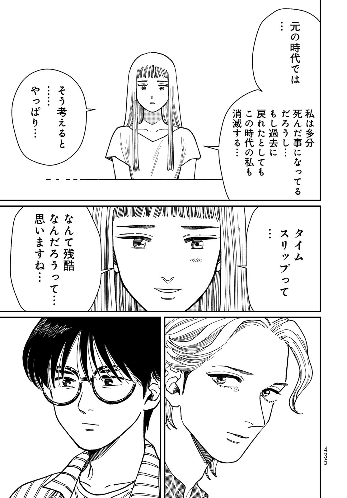 TiMado - Time Slipper Omotenashi Madoguchi - Chapter 8 - Page 29