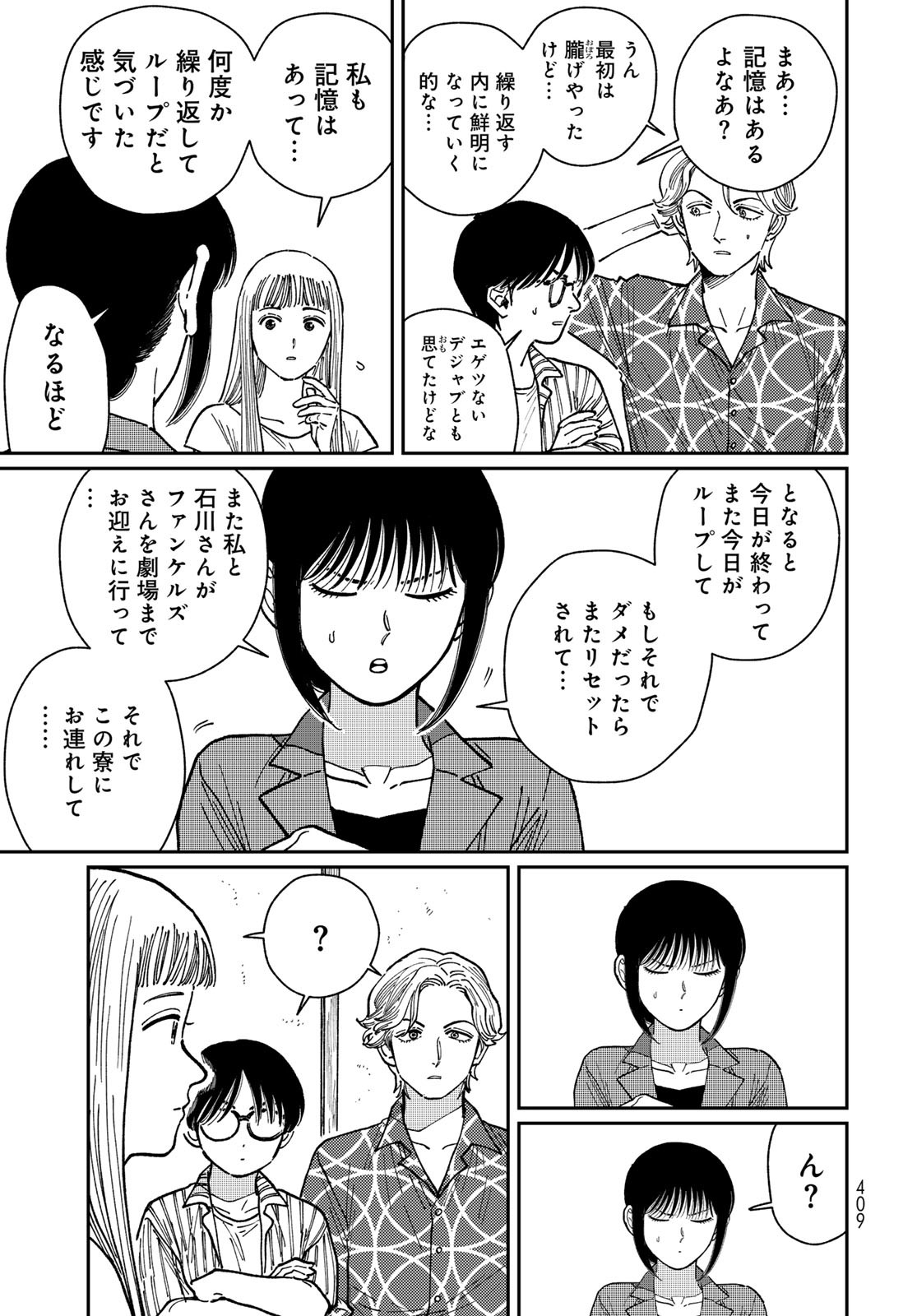 TiMado - Time Slipper Omotenashi Madoguchi - Chapter 8 - Page 3