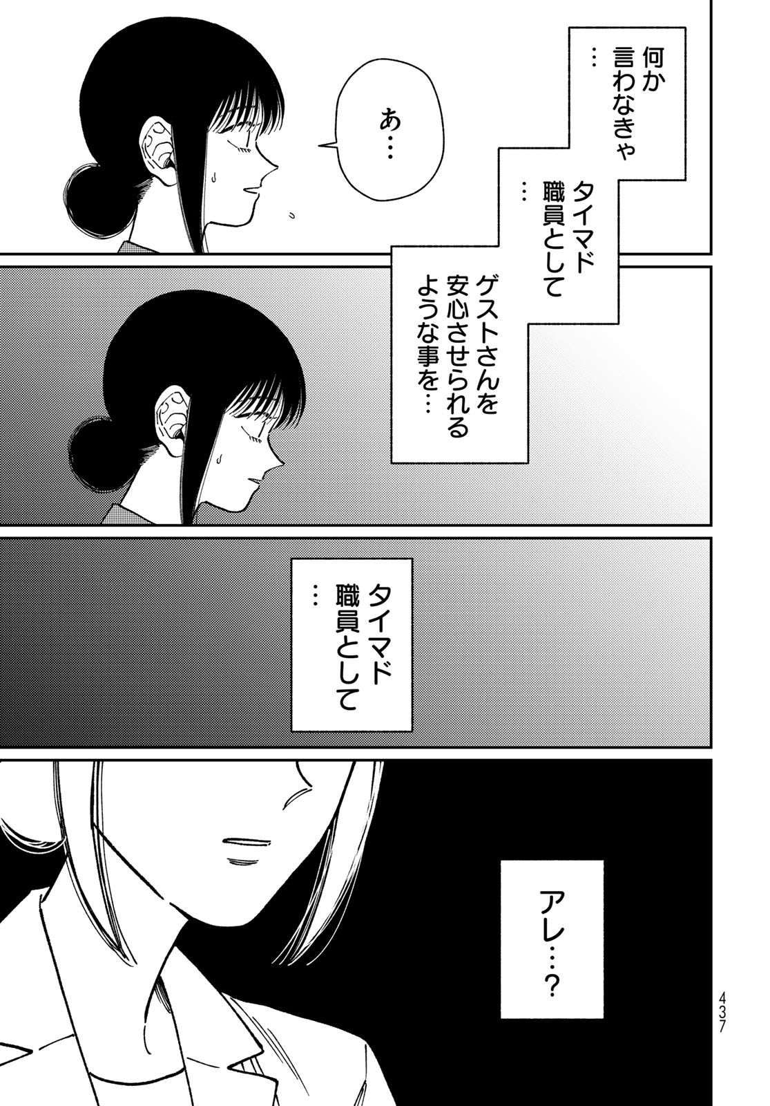TiMado - Time Slipper Omotenashi Madoguchi - Chapter 8 - Page 31