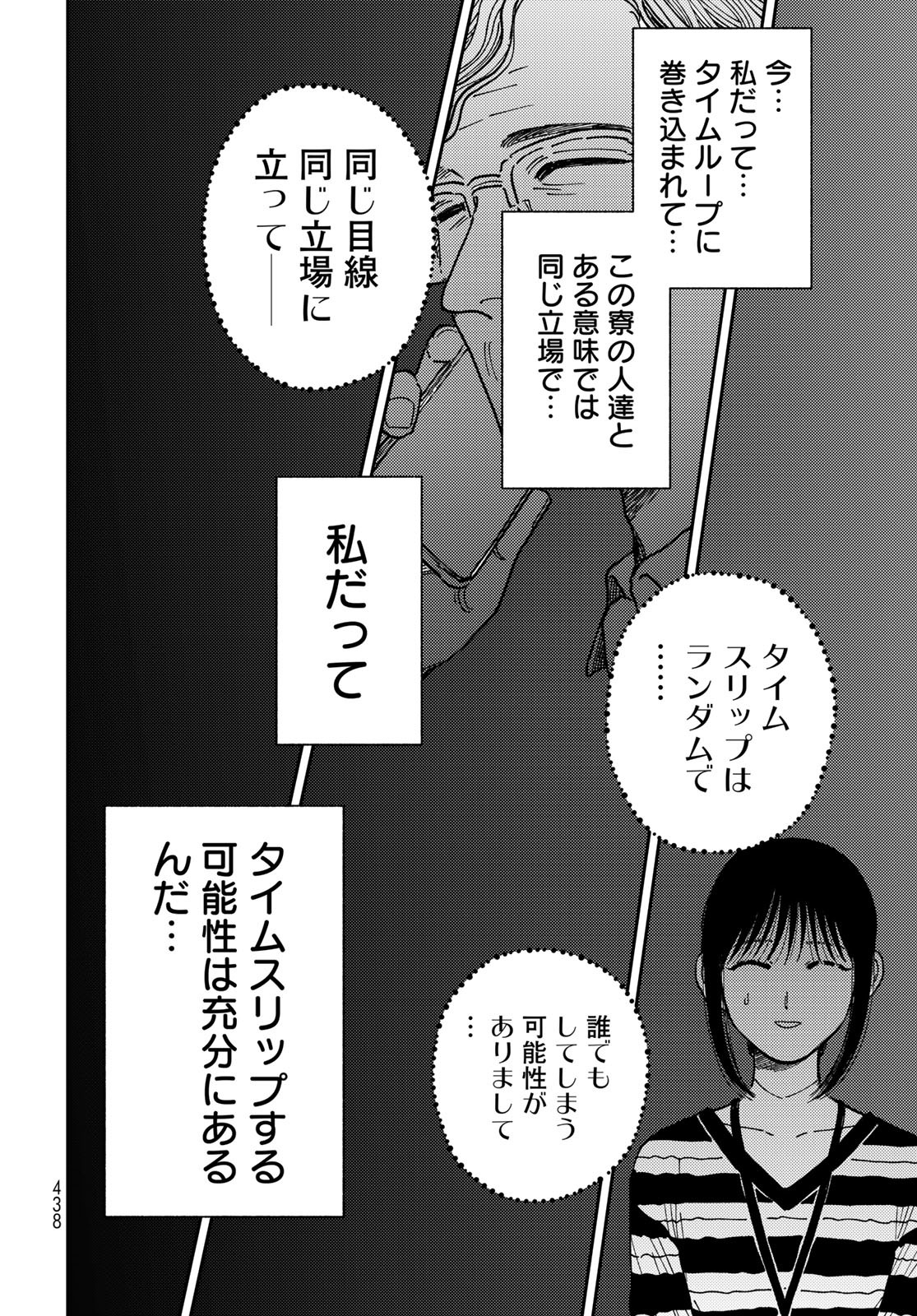 TiMado - Time Slipper Omotenashi Madoguchi - Chapter 8 - Page 32
