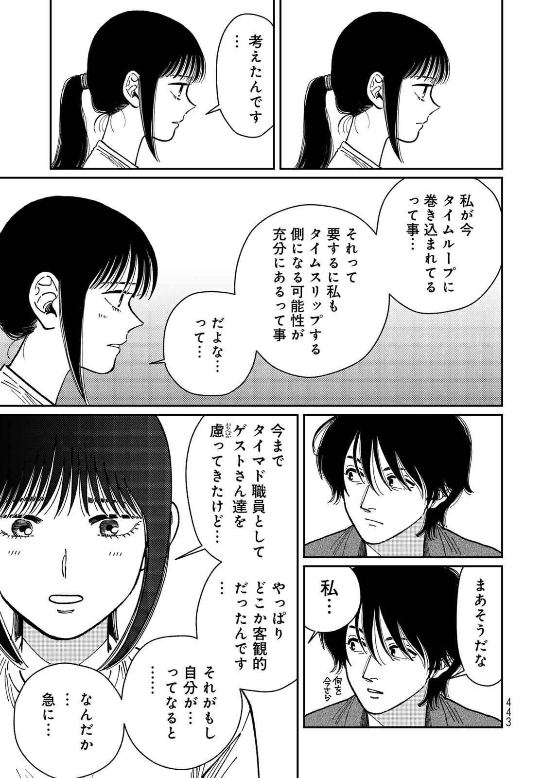 TiMado - Time Slipper Omotenashi Madoguchi - Chapter 8 - Page 37