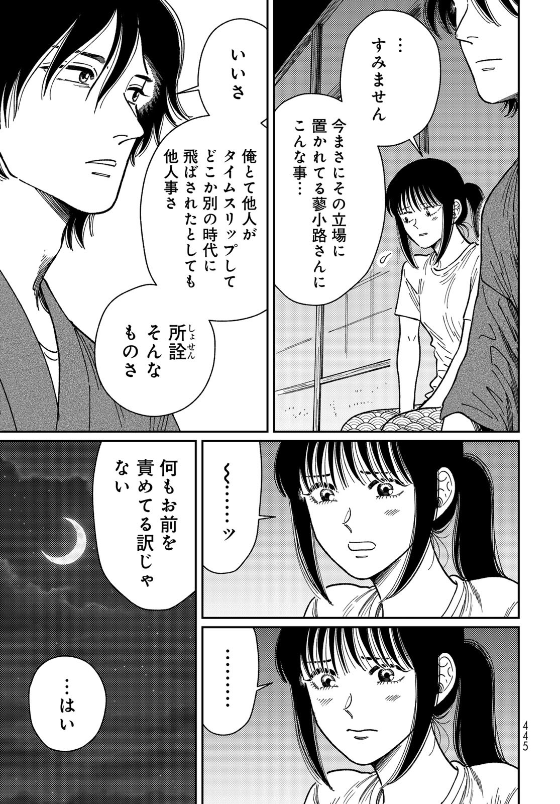 TiMado - Time Slipper Omotenashi Madoguchi - Chapter 8 - Page 39