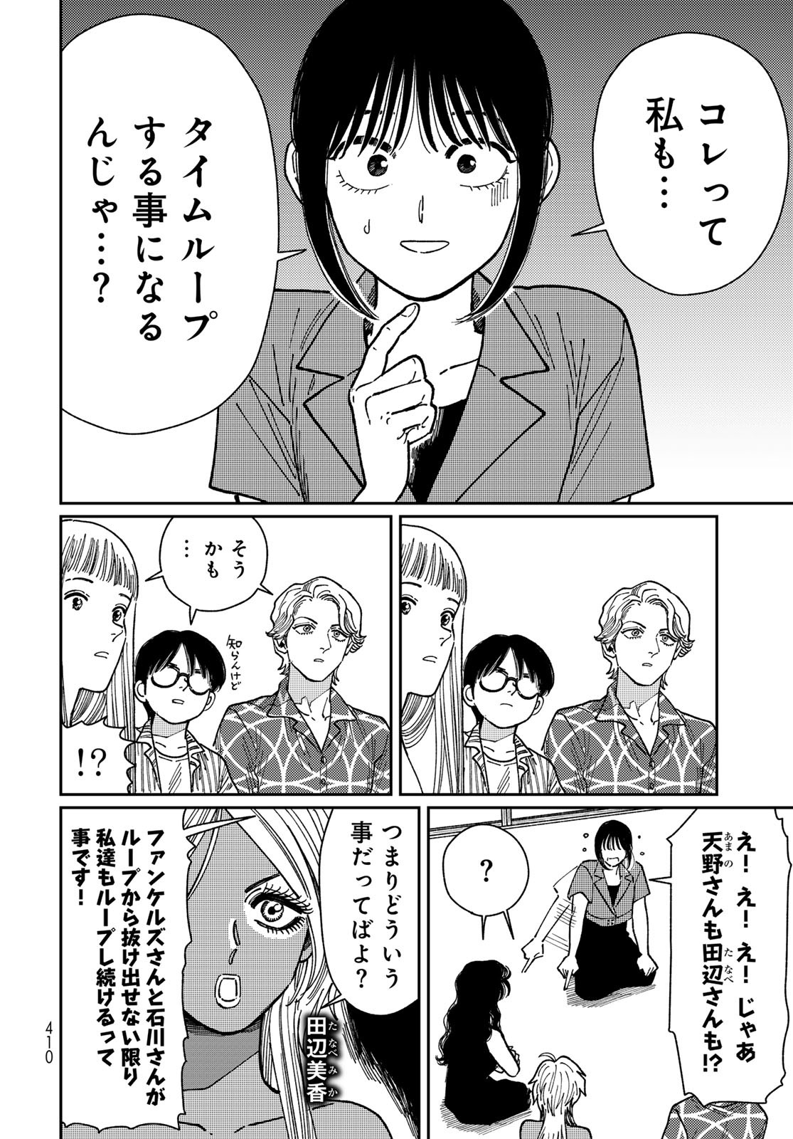 TiMado - Time Slipper Omotenashi Madoguchi - Chapter 8 - Page 4