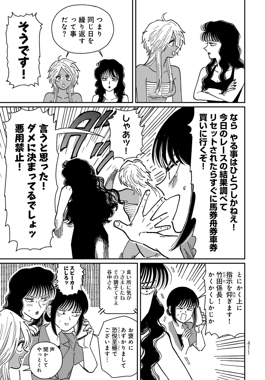 TiMado - Time Slipper Omotenashi Madoguchi - Chapter 8 - Page 5