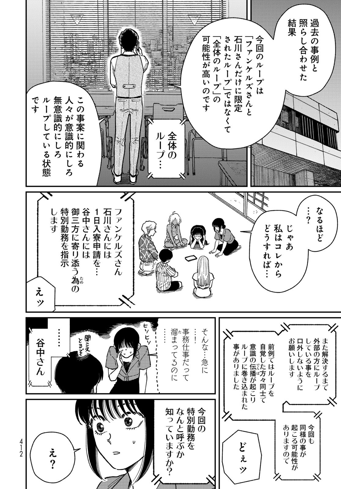 TiMado - Time Slipper Omotenashi Madoguchi - Chapter 8 - Page 6