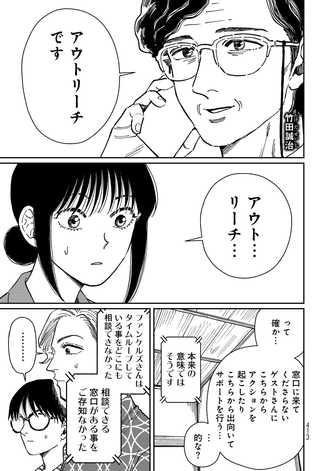 TiMado - Time Slipper Omotenashi Madoguchi - Chapter 8 - Page 7