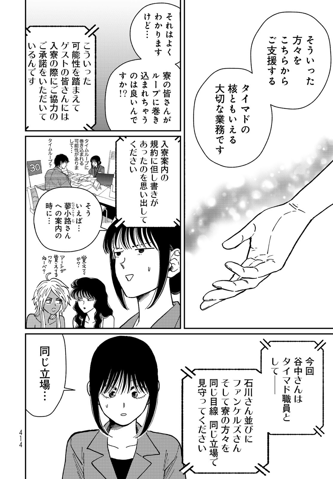 TiMado - Time Slipper Omotenashi Madoguchi - Chapter 8 - Page 8