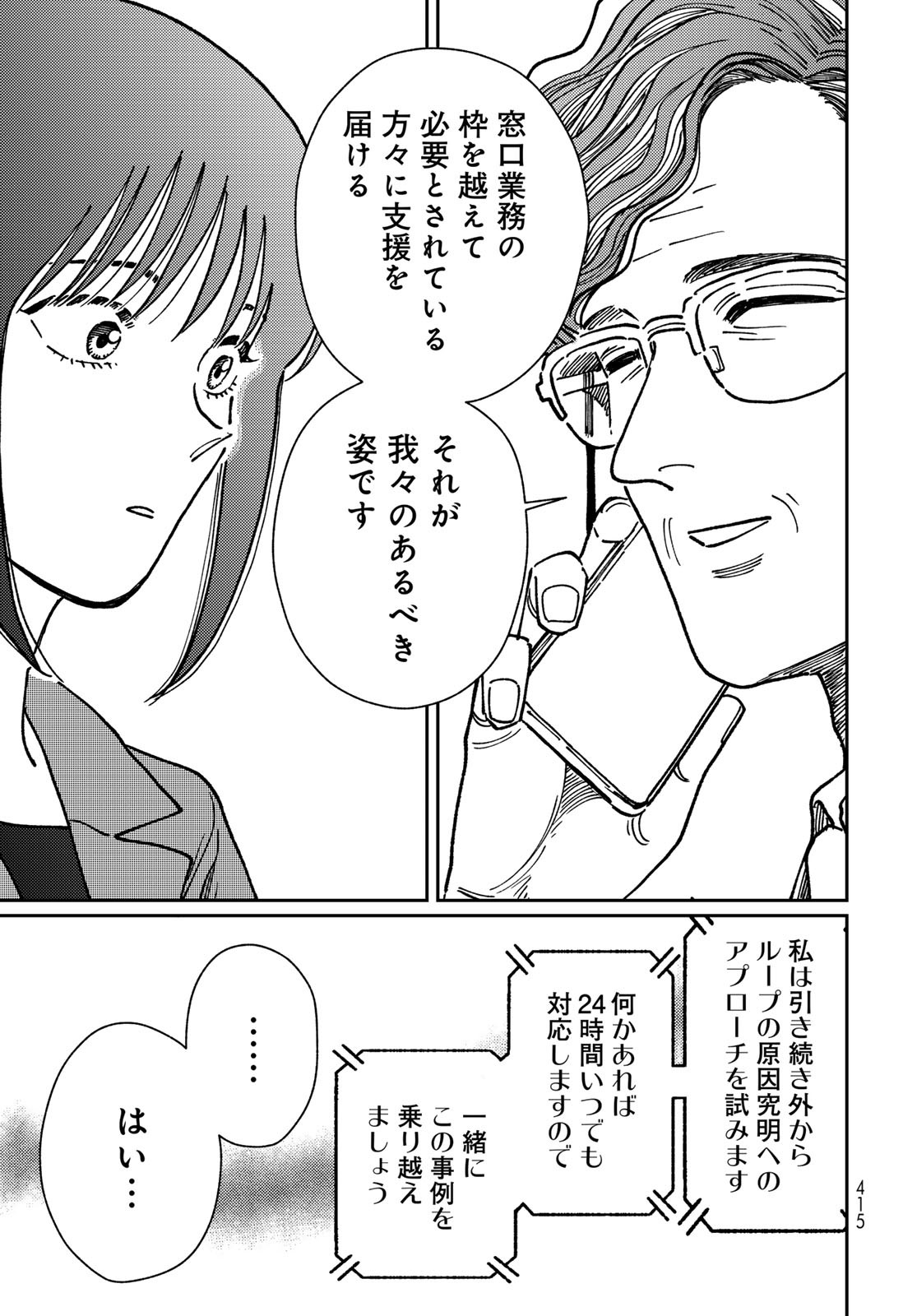 TiMado - Time Slipper Omotenashi Madoguchi - Chapter 8 - Page 9