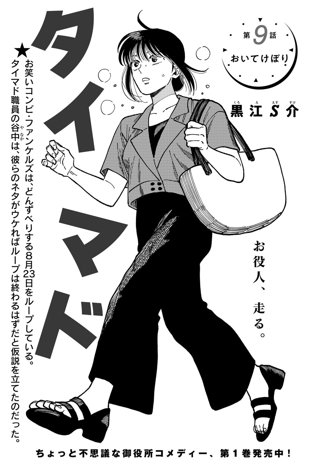 TiMado - Time Slipper Omotenashi Madoguchi - Chapter 9 - Page 1