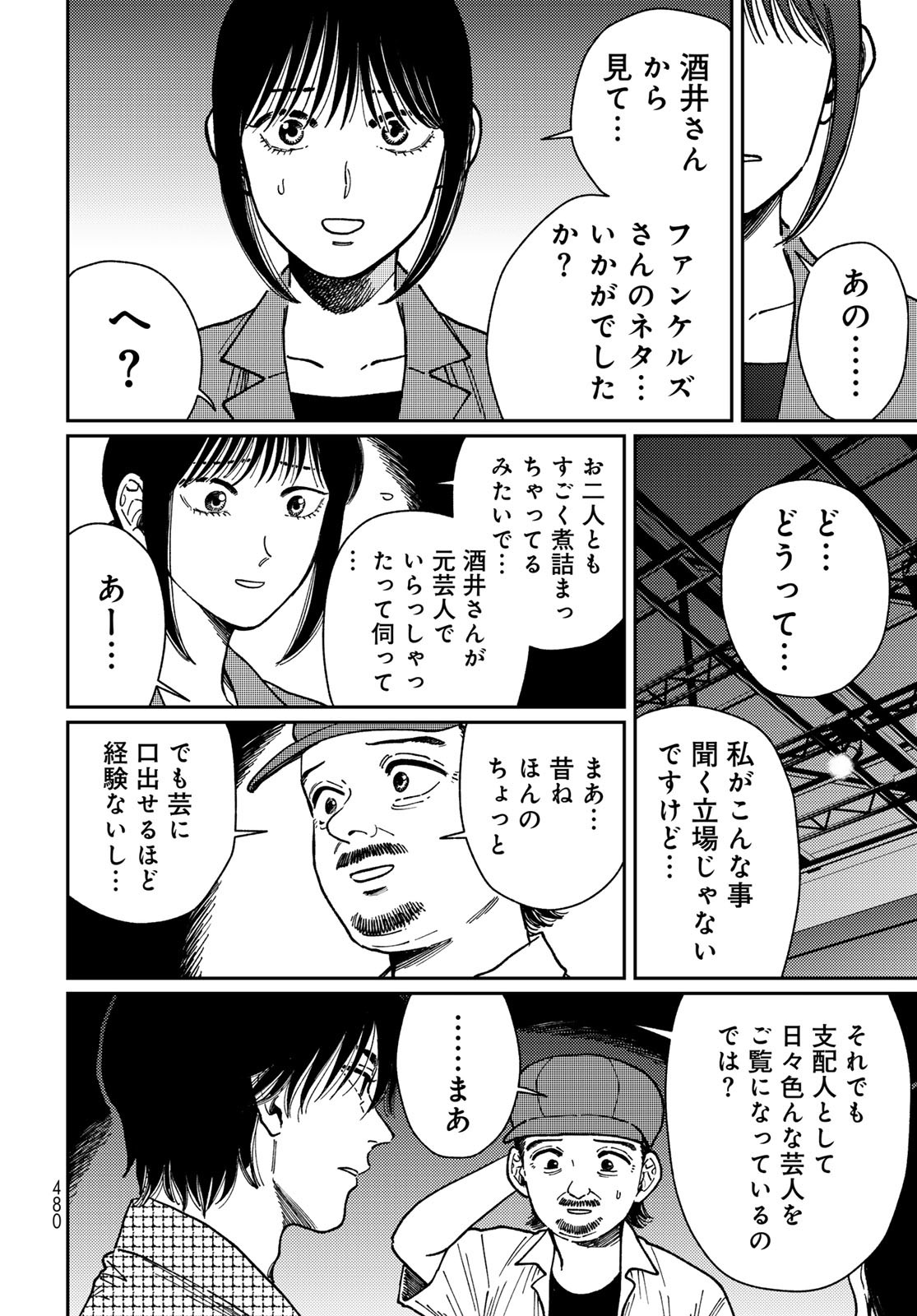 TiMado - Time Slipper Omotenashi Madoguchi - Chapter 9 - Page 10