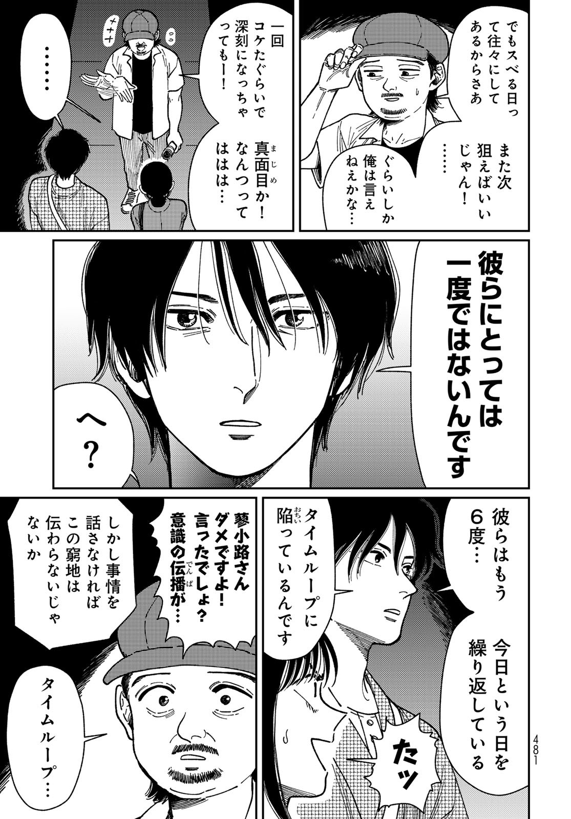 TiMado - Time Slipper Omotenashi Madoguchi - Chapter 9 - Page 11