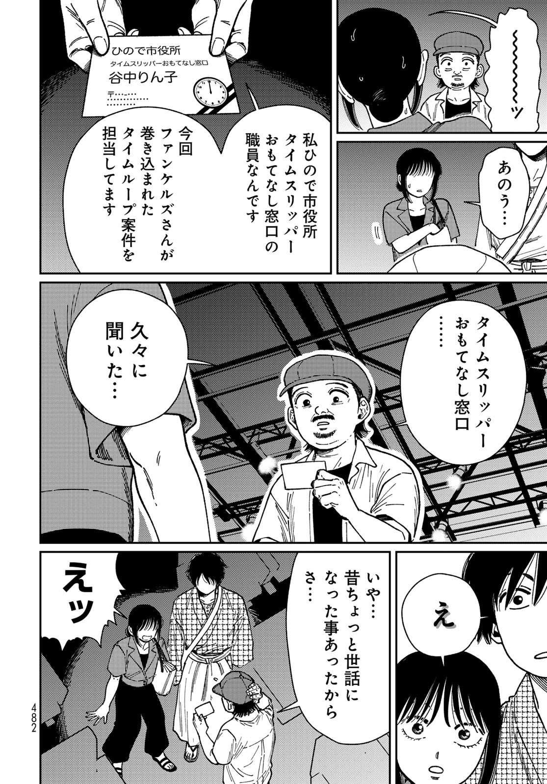 TiMado - Time Slipper Omotenashi Madoguchi - Chapter 9 - Page 12