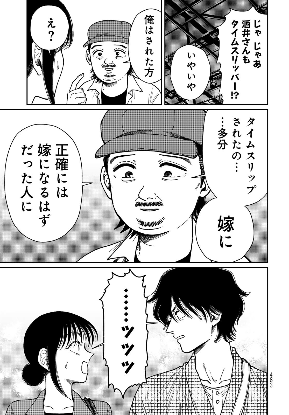 TiMado - Time Slipper Omotenashi Madoguchi - Chapter 9 - Page 13