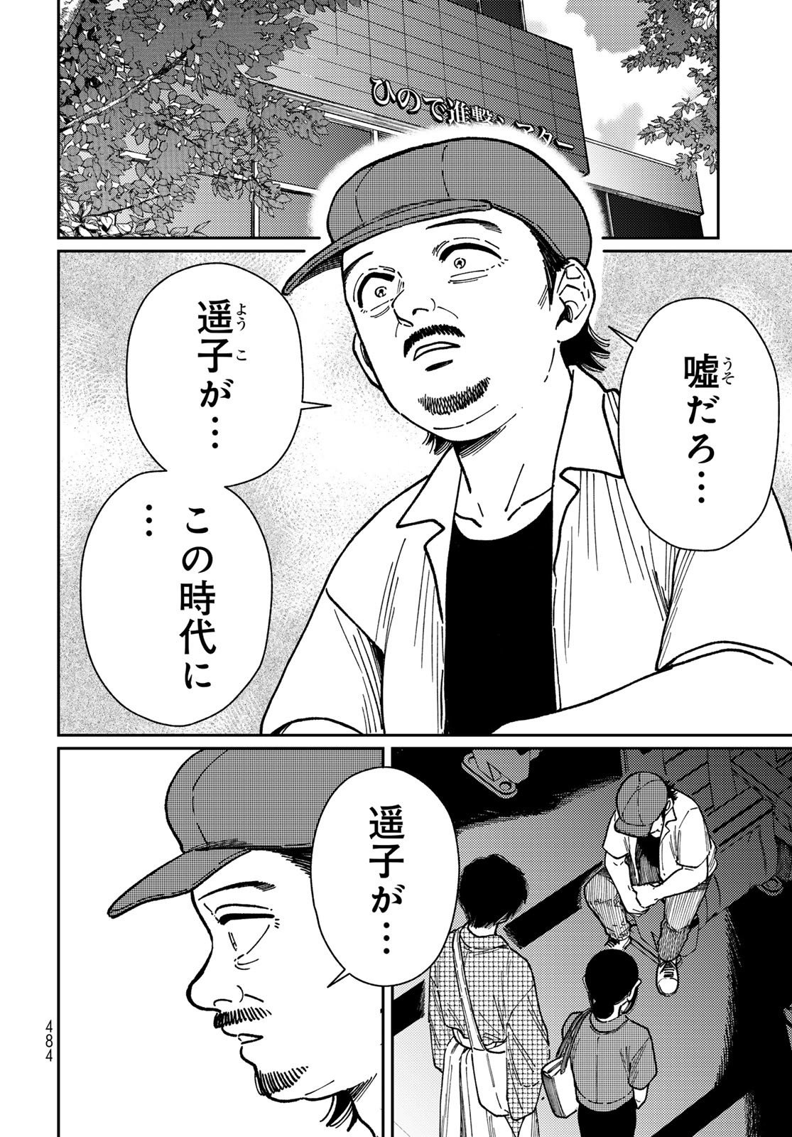 TiMado - Time Slipper Omotenashi Madoguchi - Chapter 9 - Page 14