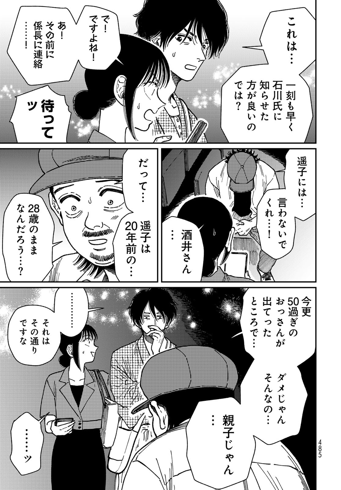 TiMado - Time Slipper Omotenashi Madoguchi - Chapter 9 - Page 15