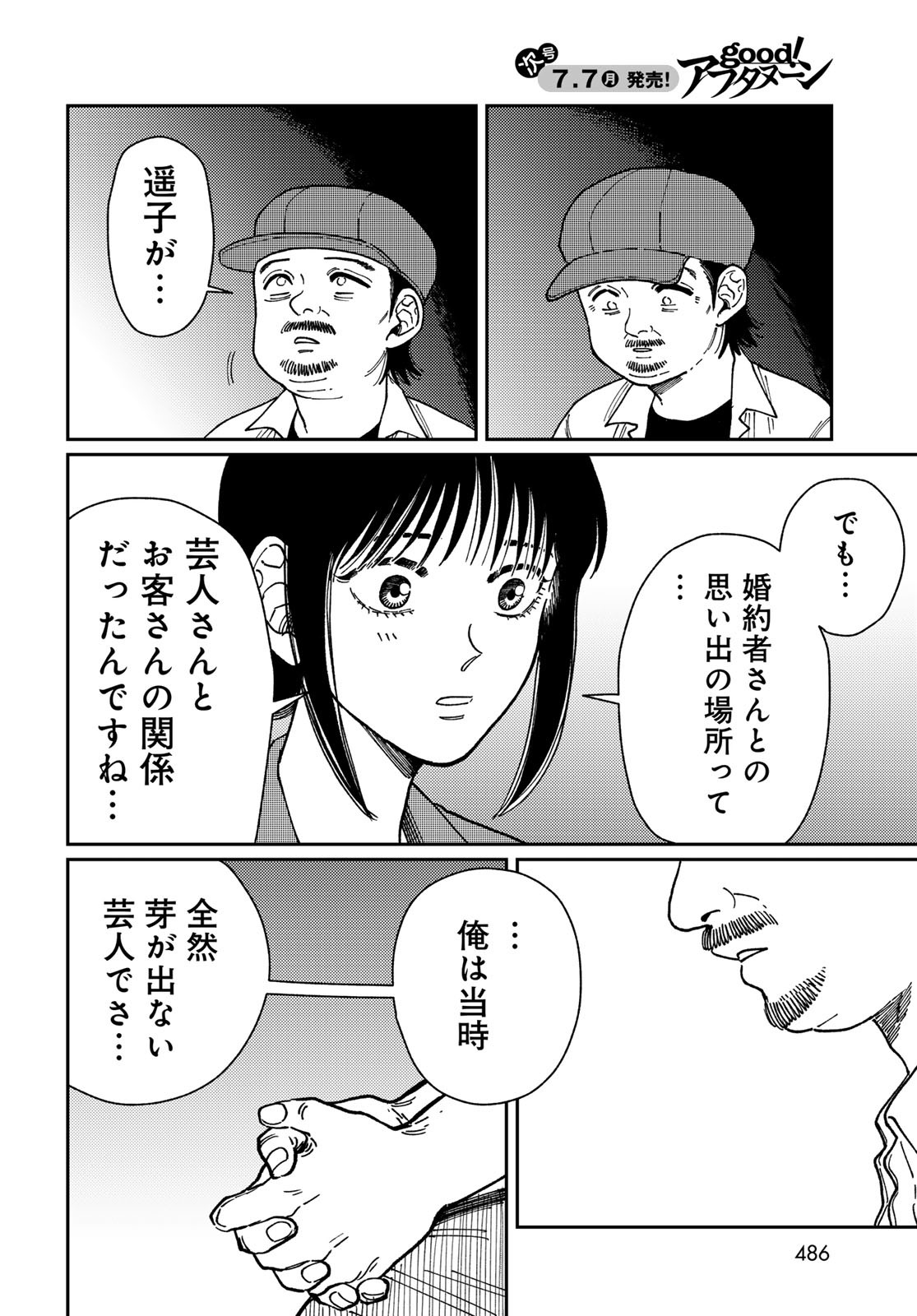 TiMado - Time Slipper Omotenashi Madoguchi - Chapter 9 - Page 16