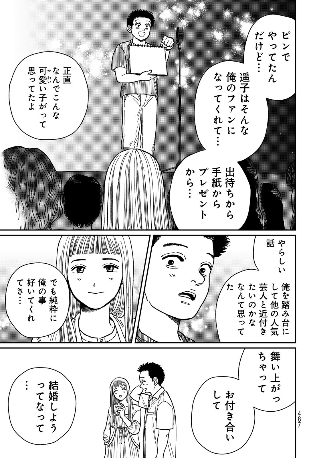 TiMado - Time Slipper Omotenashi Madoguchi - Chapter 9 - Page 17