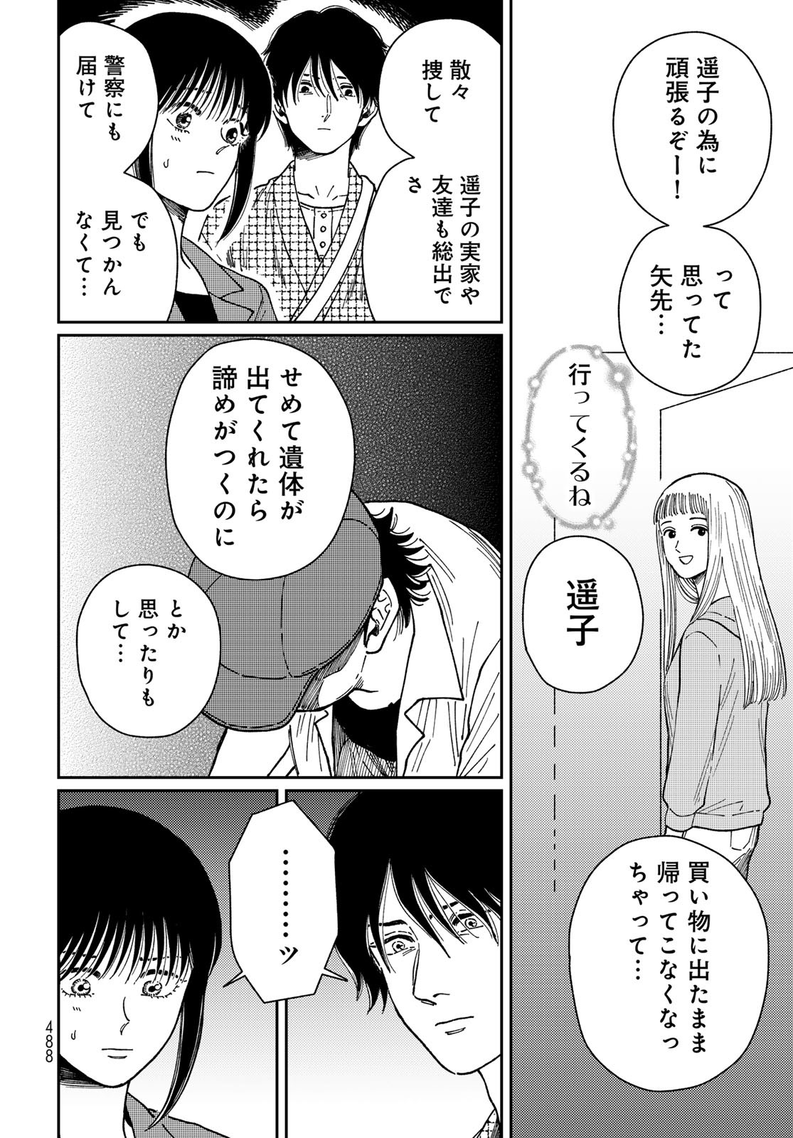 TiMado - Time Slipper Omotenashi Madoguchi - Chapter 9 - Page 18